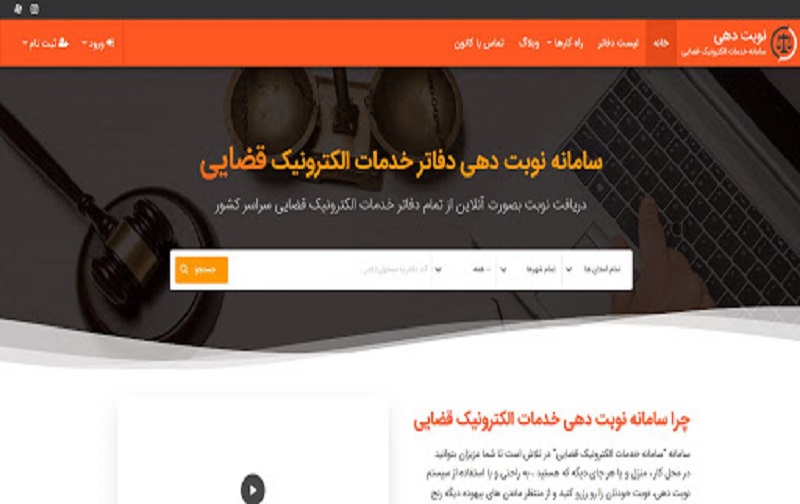 سامانه نوبت دهی دفاتر خدمات الکترونیک قضایی nobat.kdke.ir سامانه نوبت دهی دفاتر خدمات الکترونیک قضایی nobat.kdke.ir